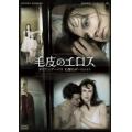毛皮のエロス/ダイアン・アーバス 幻想のポートレイト