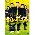 工業哀歌バレーボーイズ THE MOVIE