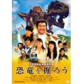 恐竜を掘ろう