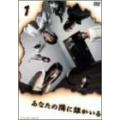 あなたの隣に誰かいる