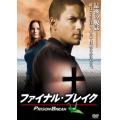 プリズン・ブレイク ファイナル・ブレイク
