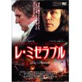 レ・ミゼラブル